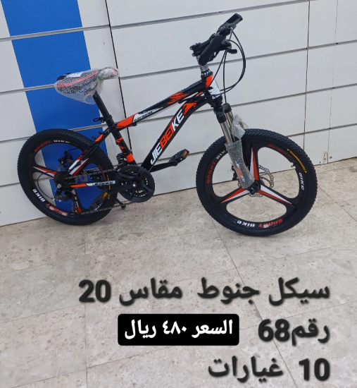 صورة دراجة رياضية مقاس 20